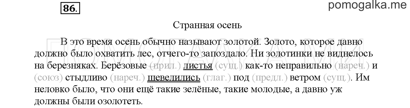 часть 1 страница 31 упражнение 86русский язык 3 класс Желтовская, Калинина 2019 год