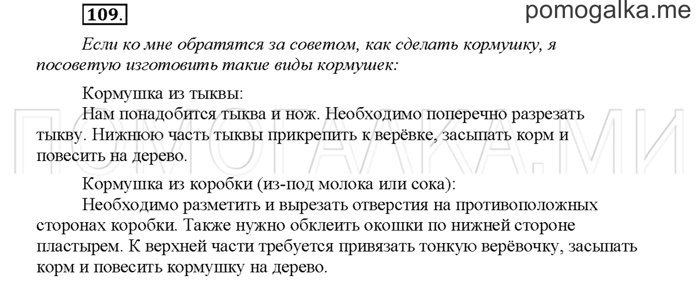часть 1 страница 123 упражнение 109русский язык 3 класс Желтовская, Калинина 2019 год