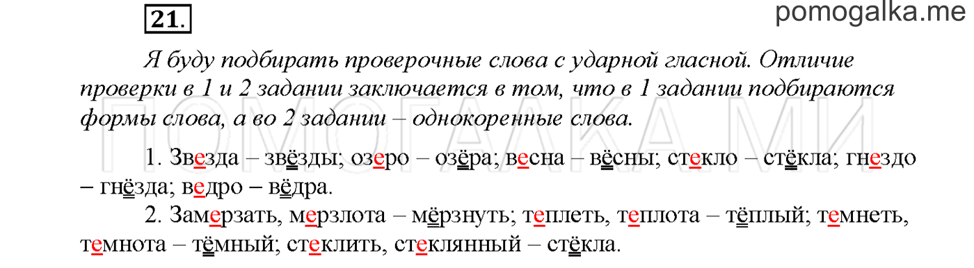 часть 1 страница 96 упражнение 21русский язык 3 класс Желтовская, Калинина 2019 год