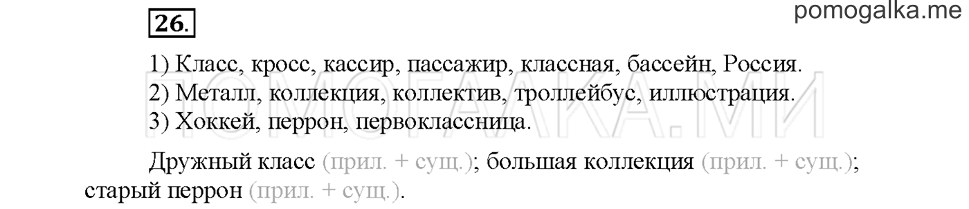 часть 1 страница 97 упражнение 26русский язык 3 класс Желтовская, Калинина 2019 год