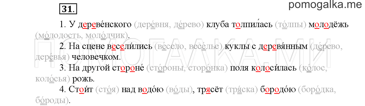 часть 1 страница 98 упражнение 31русский язык 3 класс Желтовская, Калинина 2019 год