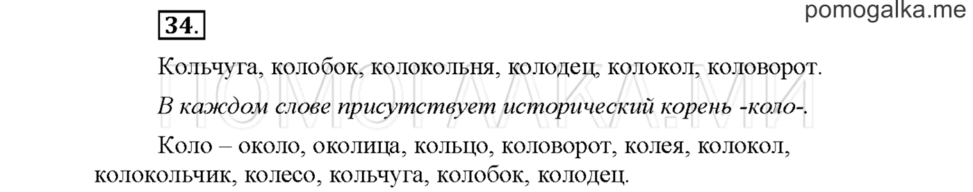 часть 1 страница 99 упражнение 34русский язык 3 класс Желтовская, Калинина 2019 год