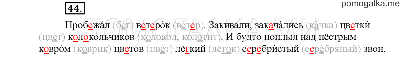 часть 1 страница 102 упражнение 44русский язык 3 класс Желтовская, Калинина 2019 год