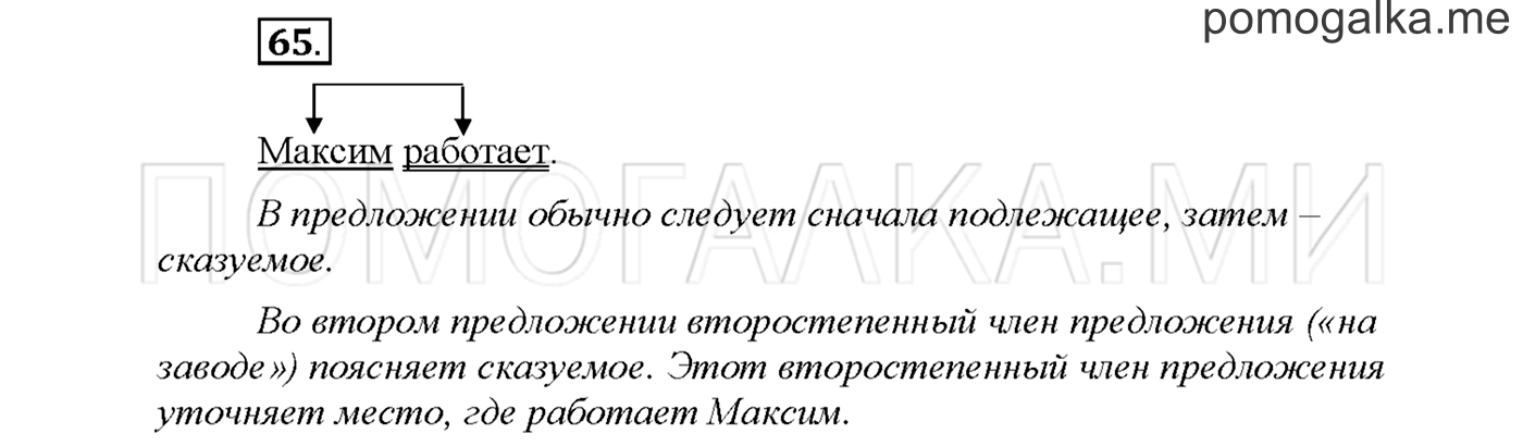 часть 1 страница 109 упражнение 65русский язык 3 класс Желтовская, Калинина 2019 год