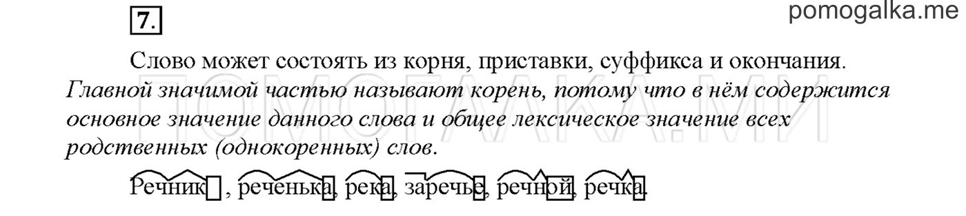 часть 1 страница 92 упражнение 7русский язык 3 класс Желтовская, Калинина 2019 год