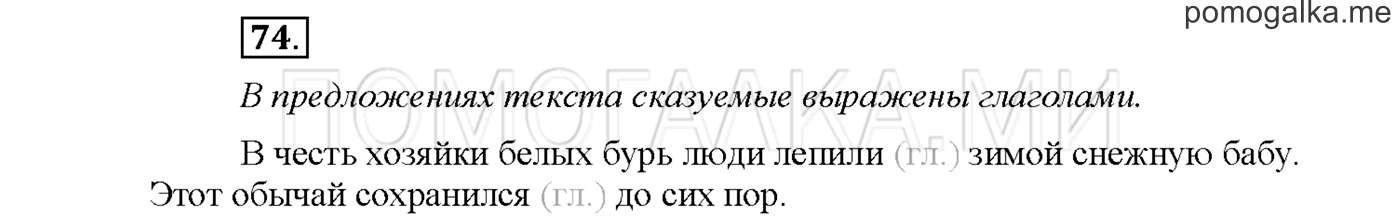 часть 1 страница 112 упражнение 74русский язык 3 класс Желтовская, Калинина 2019 год