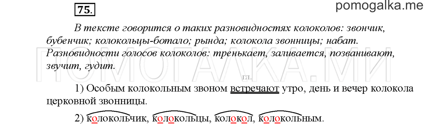 часть 1 страница 112 упражнение 75русский язык 3 класс Желтовская, Калинина 2019 год