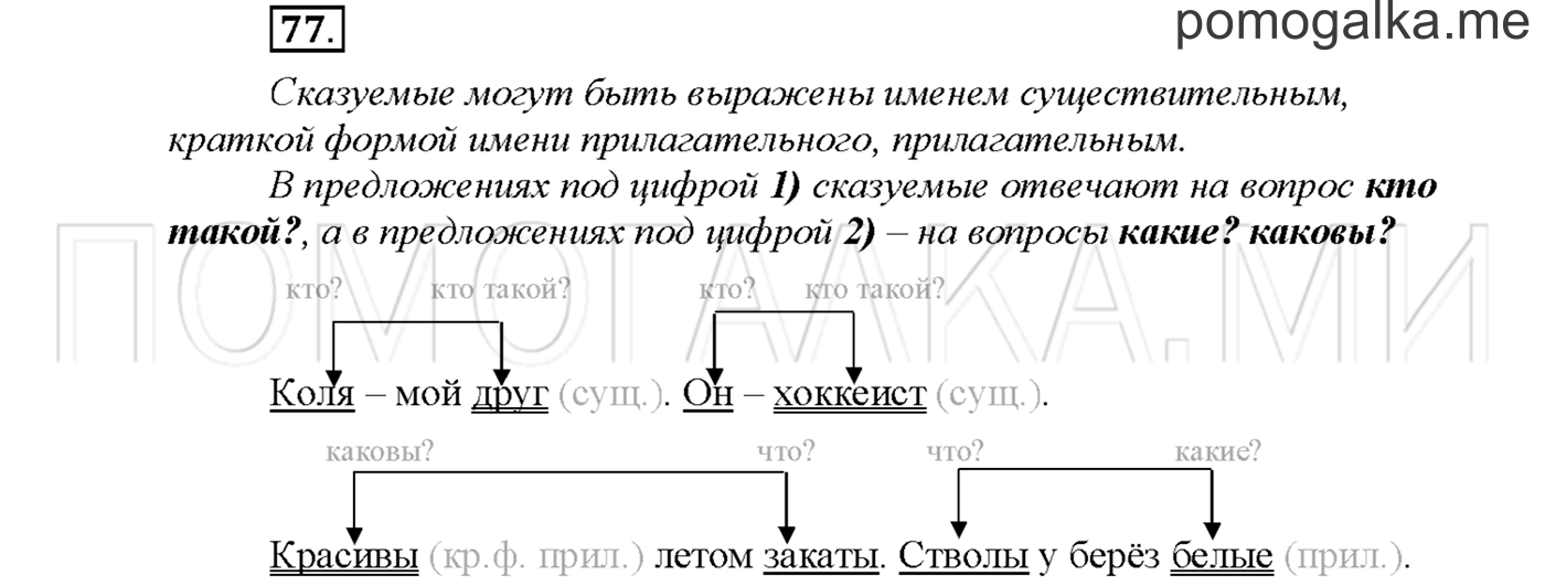 часть 1 страница 113 упражнение 77русский язык 3 класс Желтовская, Калинина 2019 год