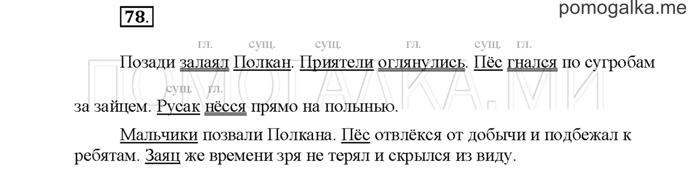 часть 1 страница 113 упражнение 78русский язык 3 класс Желтовская, Калинина 2019 год