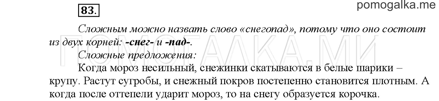 часть 1 страница 115 упражнение 83русский язык 3 класс Желтовская, Калинина 2019 год