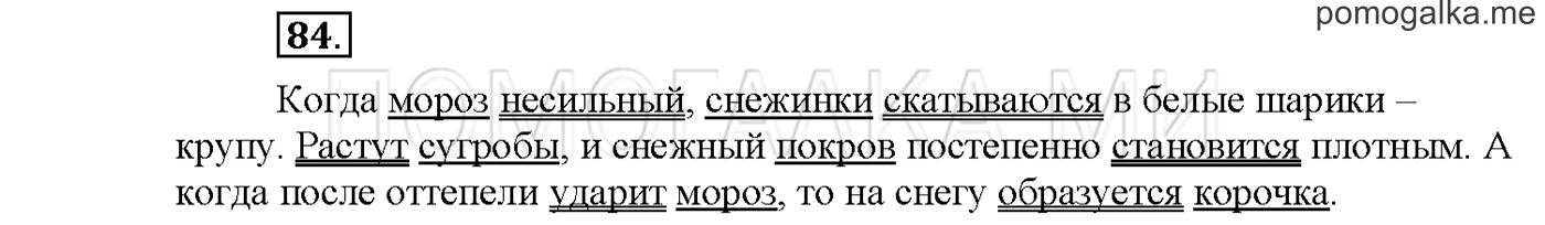 часть 1 страница 115 упражнение 84русский язык 3 класс Желтовская, Калинина 2019 год