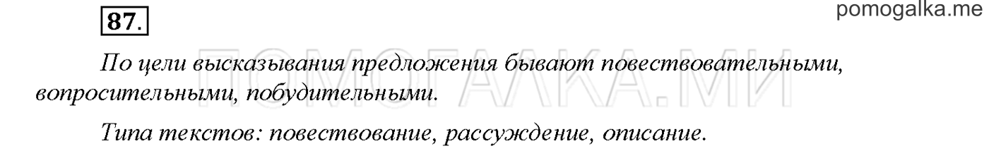 часть 1 страница 116 упражнение 87русский язык 3 класс Желтовская, Калинина 2019 год