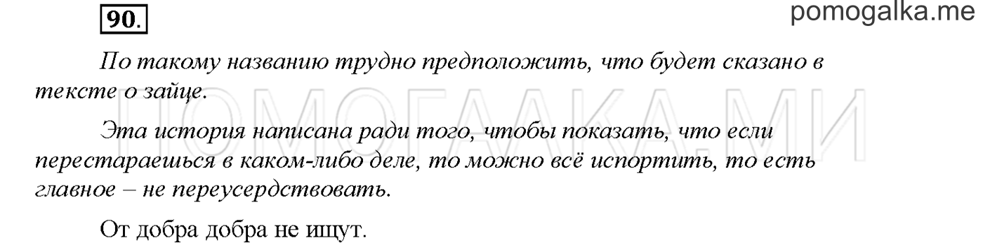 часть 1 страница 116 упражнение 90русский язык 3 класс Желтовская, Калинина 2019 год