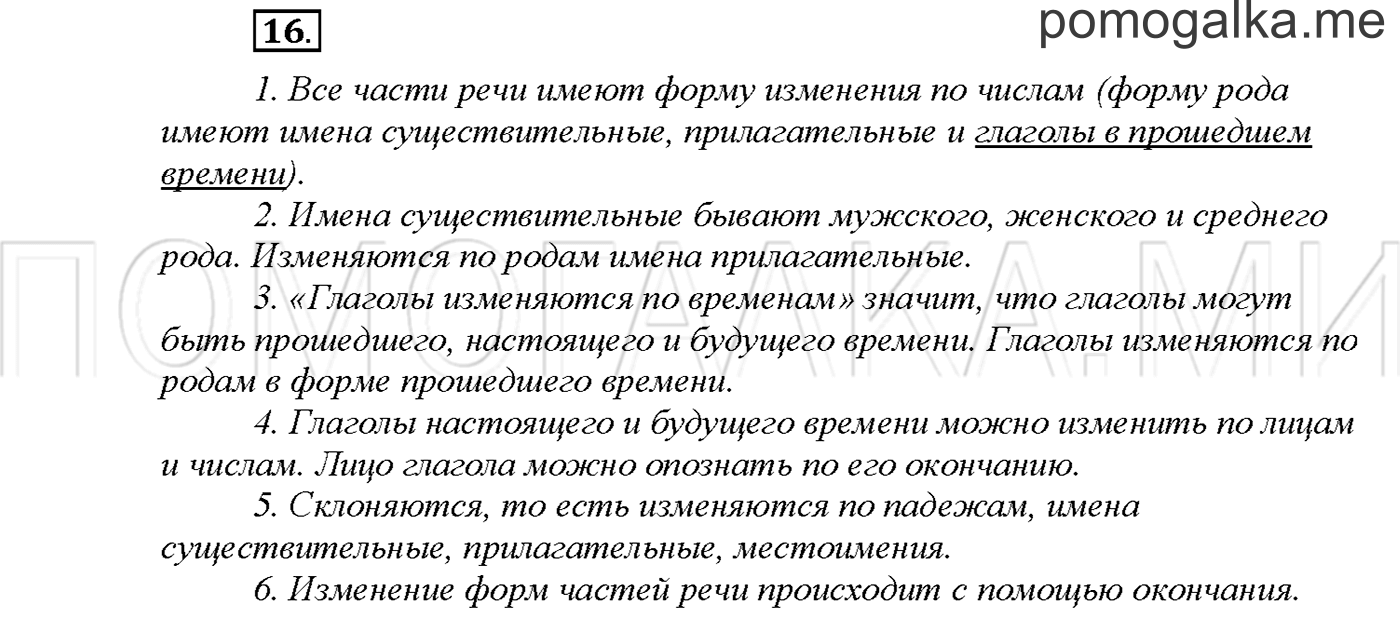 часть 2 страница 112 упражнение 16русский язык 3 класс Желтовская, Калинина 2019 год