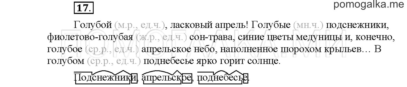 часть 2 страница 112 упражнение 17русский язык 3 класс Желтовская, Калинина 2019 год