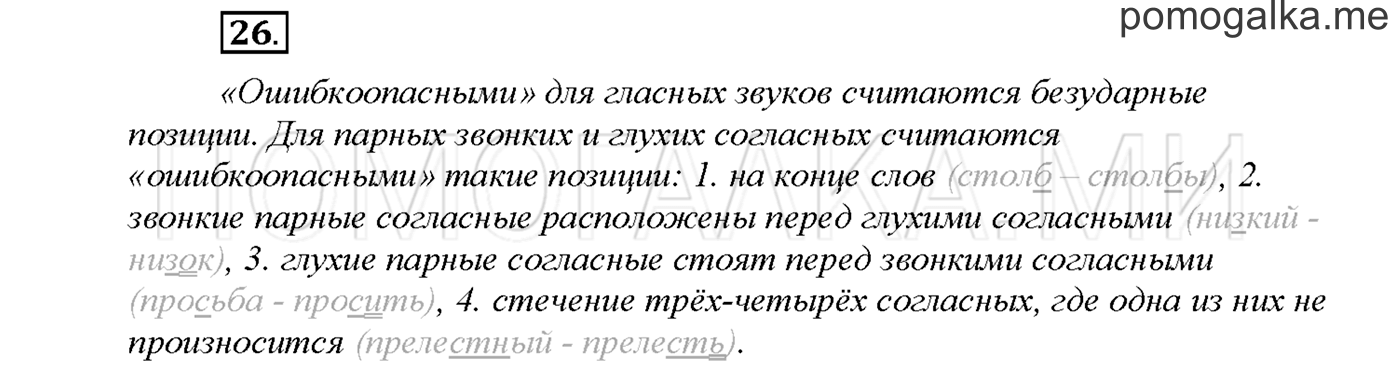 часть 2 страница 115 упражнение 26русский язык 3 класс Желтовская, Калинина 2019 год