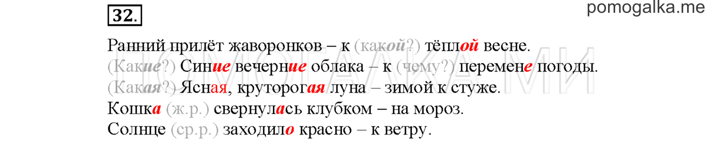 часть 2 страница 117 упражнение 32русский язык 3 класс Желтовская, Калинина 2019 год