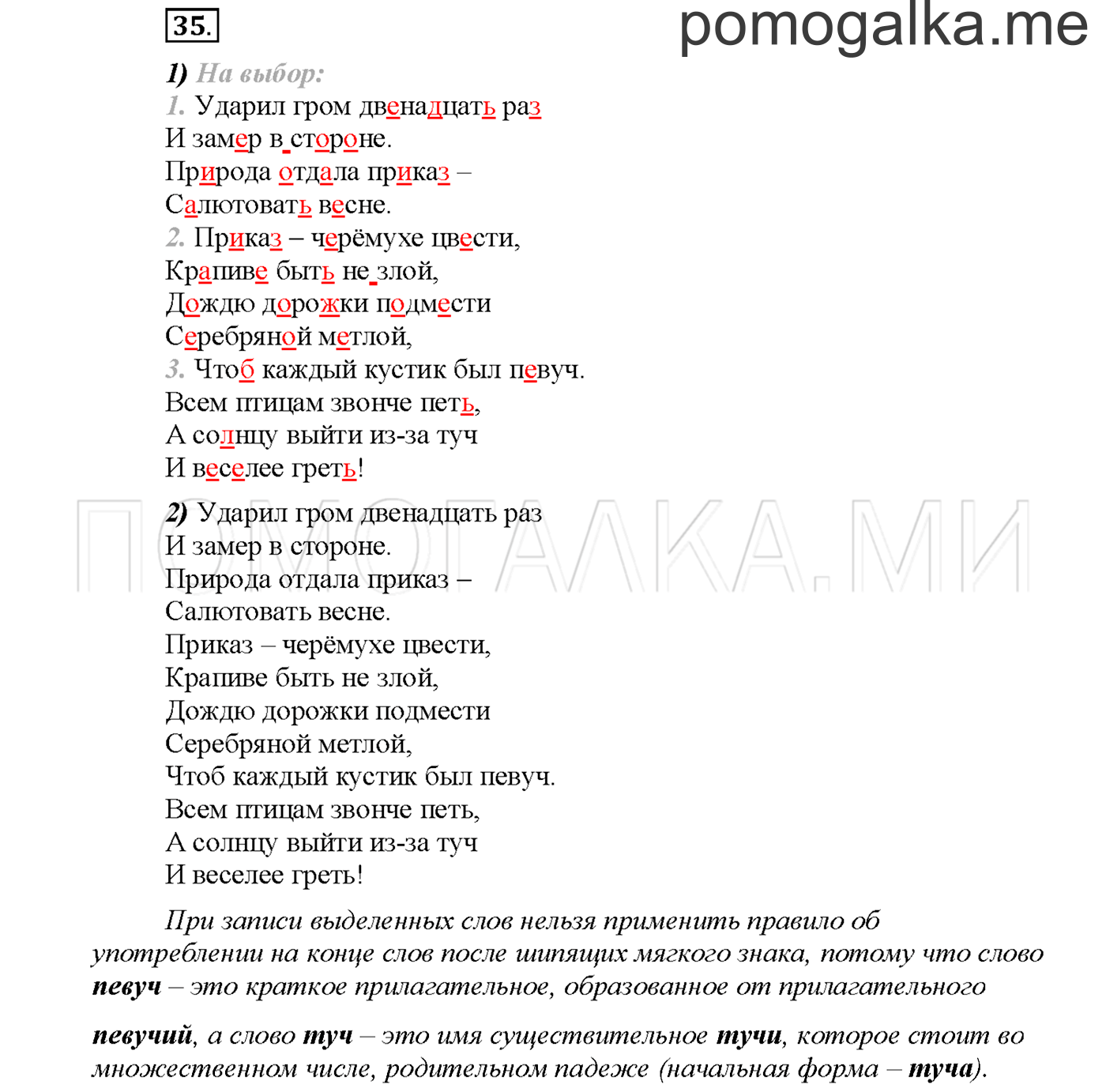 часть 2 страница 118 упражнение 35русский язык 3 класс Желтовская, Калинина 2019 год