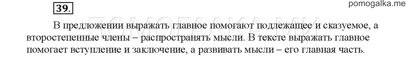 часть 2 страница 120 упражнение 39русский язык 3 класс Желтовская, Калинина 2019 год