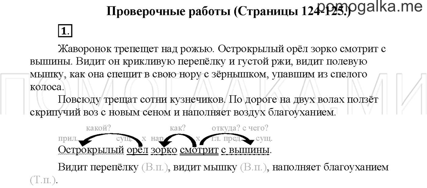 часть 2 страница 124 упражнение 1русский язык 3 класс Желтовская, Калинина 2019 год