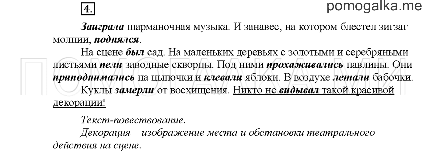 часть 2 страница 35 упражнение 4русский язык 3 класс Желтовская, Калинина 2019 год
