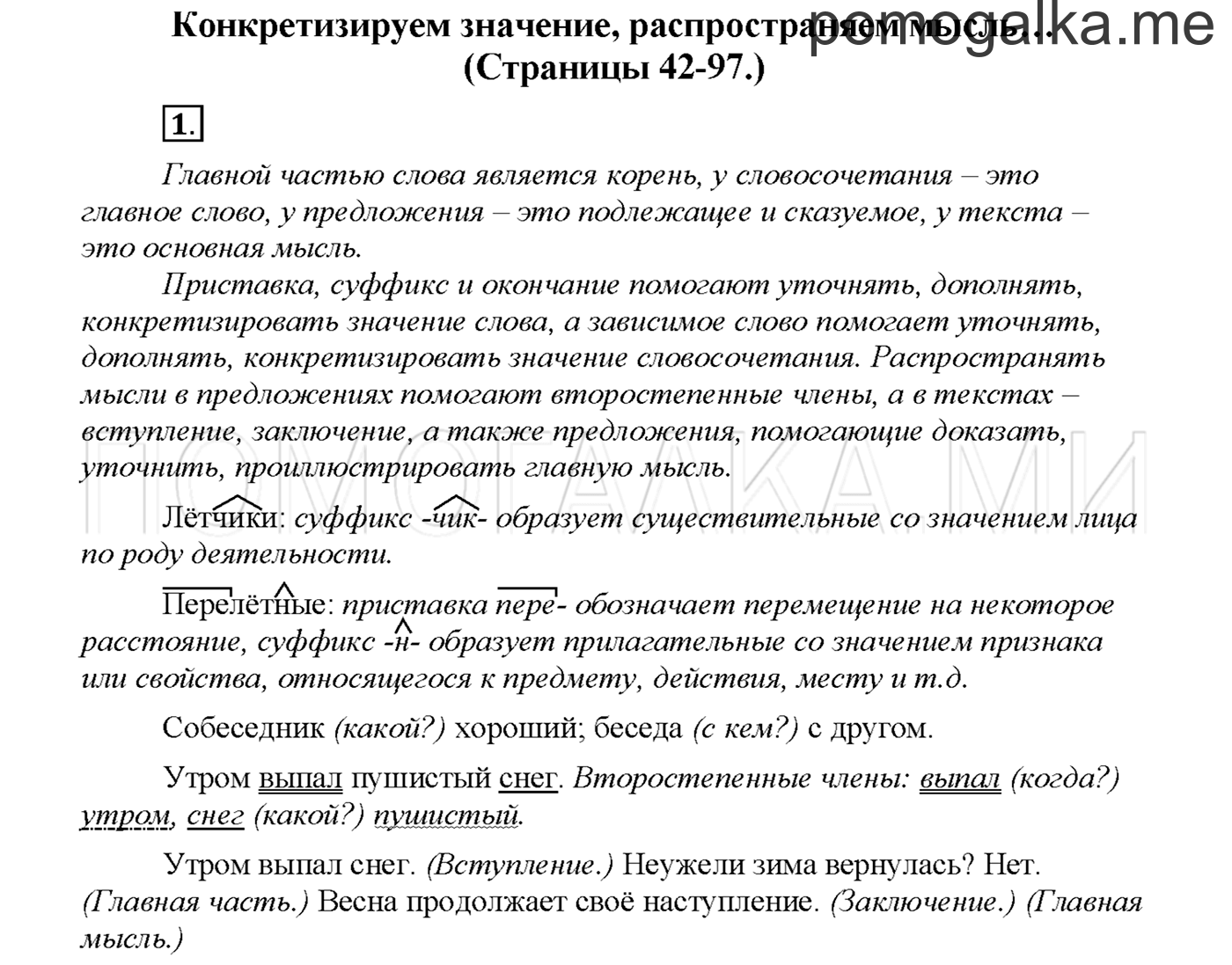 часть 2 страница 42 упражнение 1русский язык 3 класс Желтовская, Калинина 2019 год