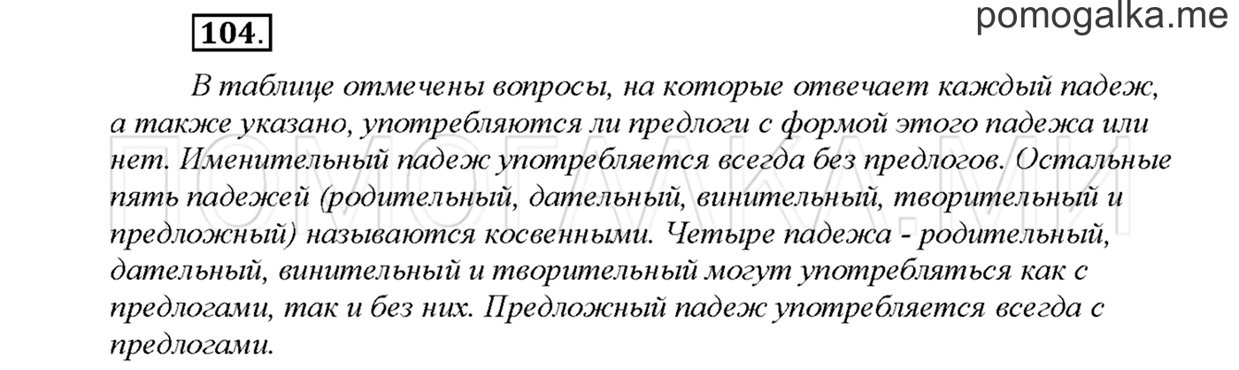 часть 2 страница 79 упражнение 104русский язык 3 класс Желтовская, Калинина 2019 год