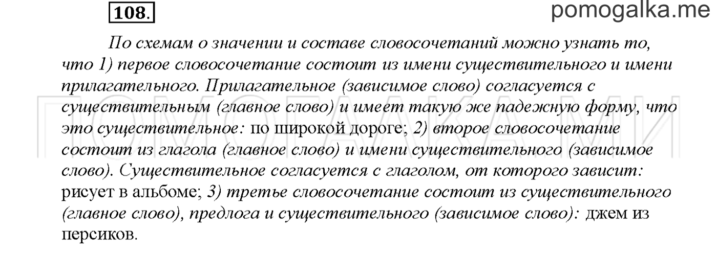 часть 2 страница 80 упражнение 108русский язык 3 класс Желтовская, Калинина 2019 год