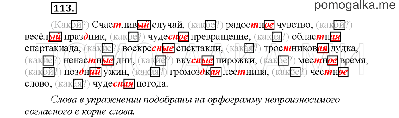часть 2 страница 82 упражнение 113русский язык 3 класс Желтовская, Калинина 2019 год