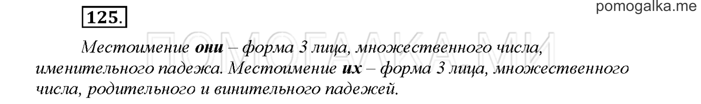 часть 2 страница 87 упражнение 125русский язык 3 класс Желтовская, Калинина 2019 год