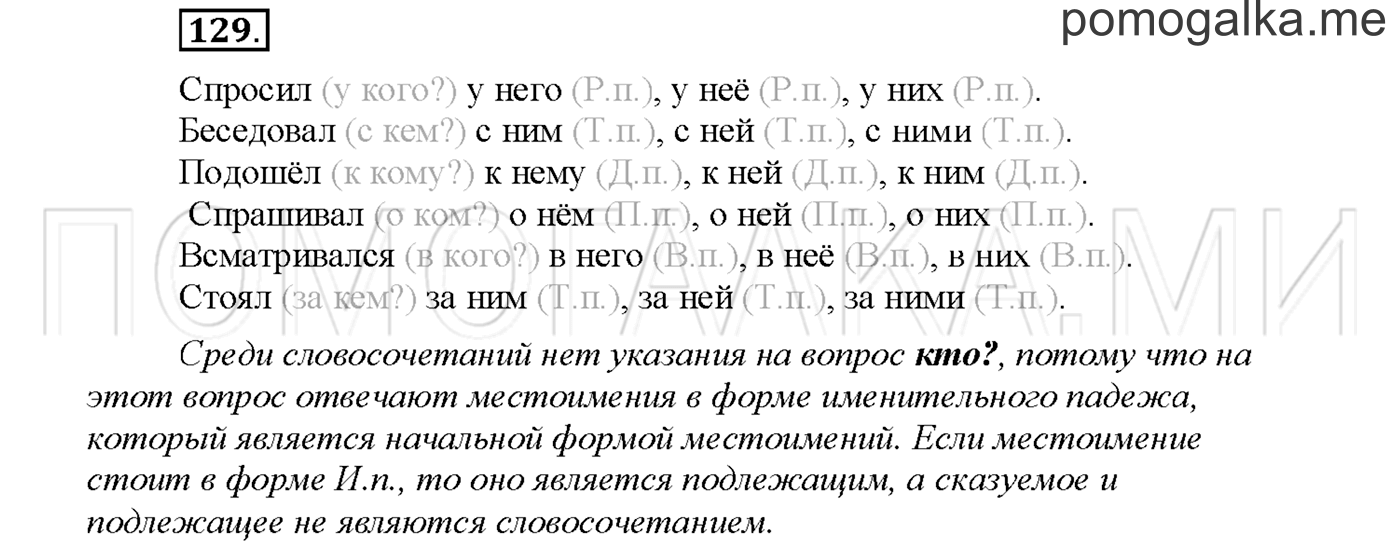 часть 2 страница 88 упражнение 129русский язык 3 класс Желтовская, Калинина 2019 год