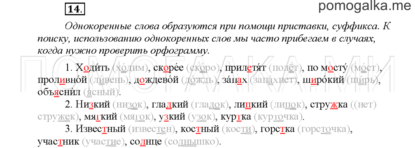 часть 2 страница 47 упражнение 14русский язык 3 класс Желтовская, Калинина 2019 год