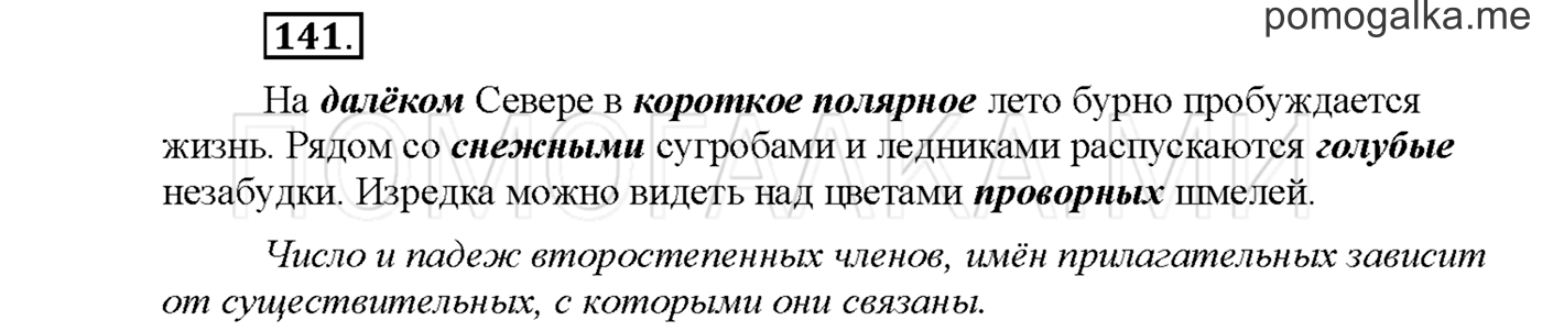 часть 2 страница 92 упражнение 141русский язык 3 класс Желтовская, Калинина 2019 год