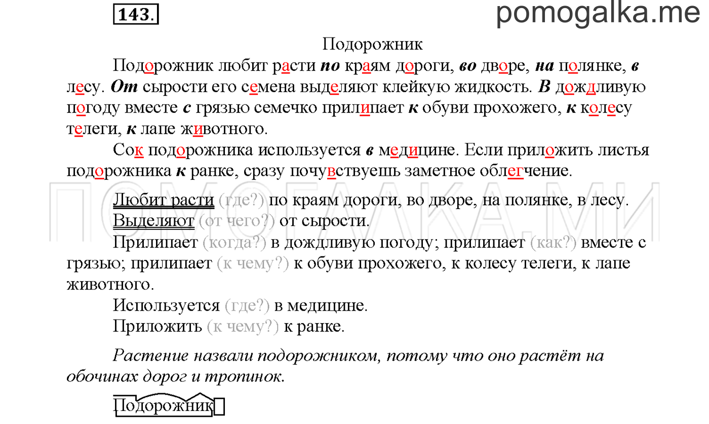 часть 2 страница 93 упражнение 143русский язык 3 класс Желтовская, Калинина 2019 год