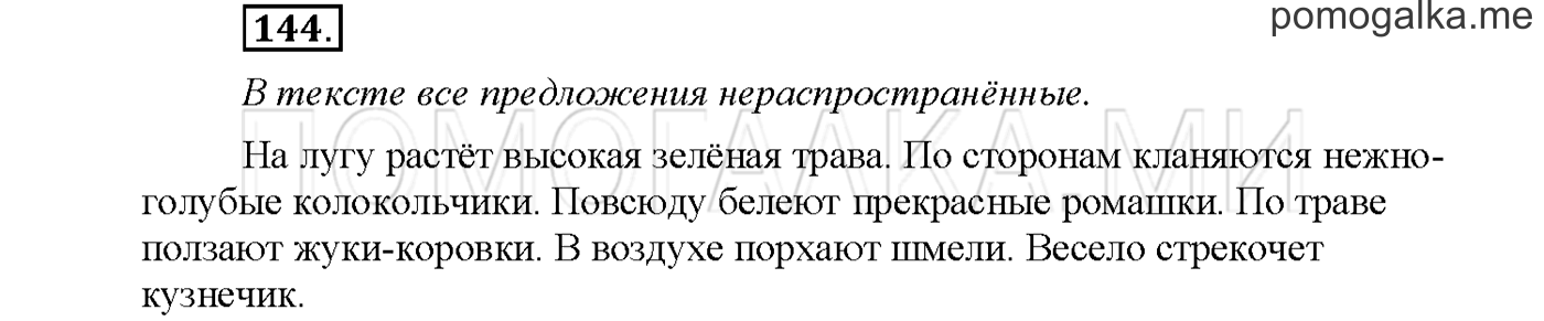 часть 2 страница 93 упражнение 144русский язык 3 класс Желтовская, Калинина 2019 год