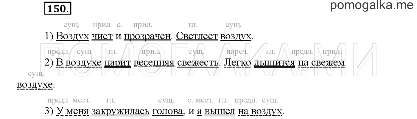 часть 2 страница 95 упражнение 150русский язык 3 класс Желтовская, Калинина 2019 год