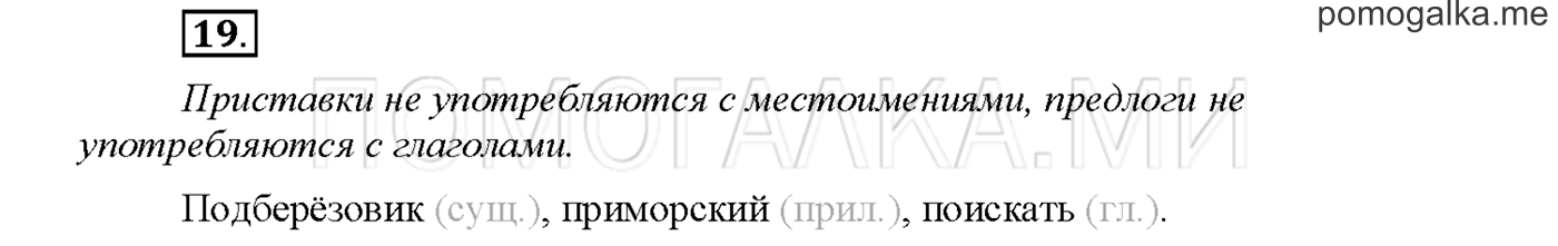 часть 2 страница 48 упражнение 19русский язык 3 класс Желтовская, Калинина 2019 год