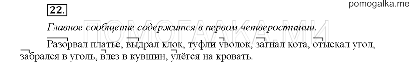 часть 2 страница 50 упражнение 22русский язык 3 класс Желтовская, Калинина 2019 год