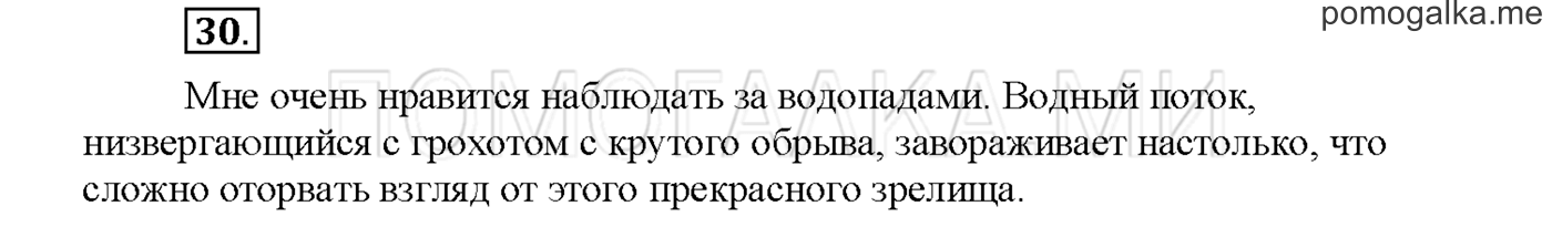 часть 2 страница 53 упражнение 30русский язык 3 класс Желтовская, Калинина 2019 год