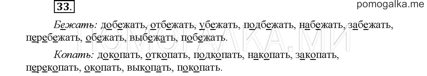 часть 2 страница 55 упражнение 33русский язык 3 класс Желтовская, Калинина 2019 год