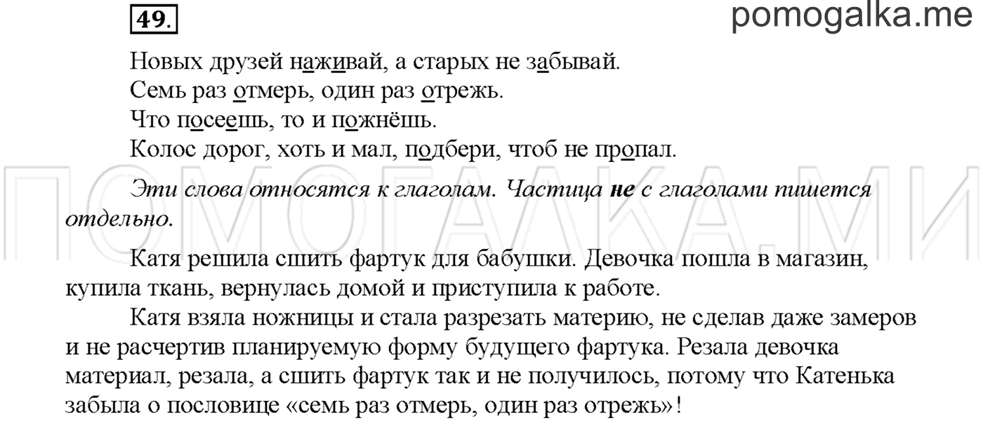 часть 2 страница 60 упражнение 49русский язык 3 класс Желтовская, Калинина 2019 год