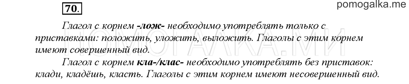 часть 2 страница 67 упражнение 70русский язык 3 класс Желтовская, Калинина 2019 год