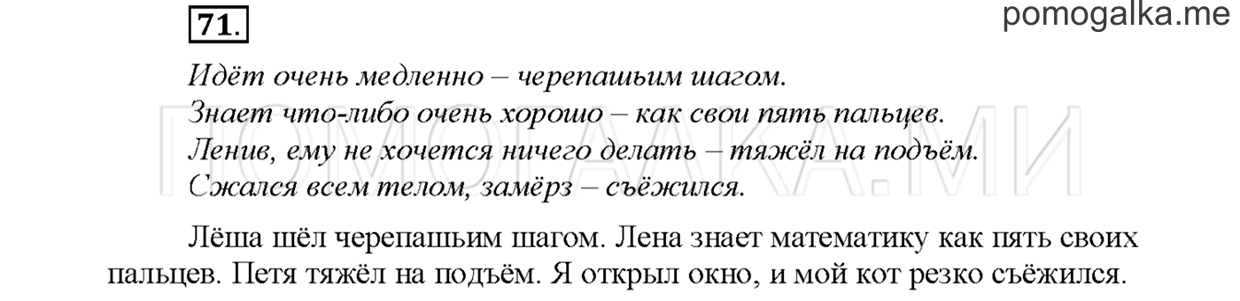 часть 2 страница 67 упражнение 71русский язык 3 класс Желтовская, Калинина 2019 год