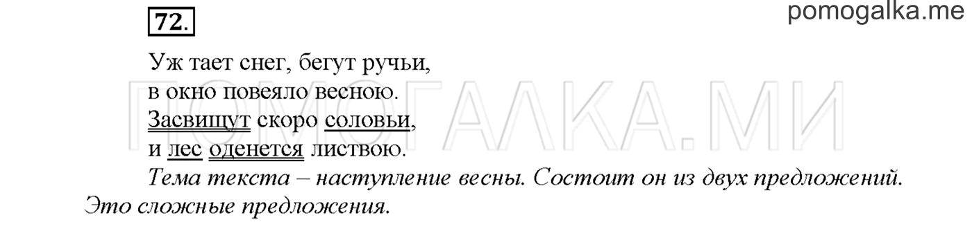 часть 2 страница 68 упражнение 72русский язык 3 класс Желтовская, Калинина 2019 год