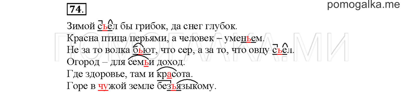 часть 2 страница 68 упражнение 74русский язык 3 класс Желтовская, Калинина 2019 год