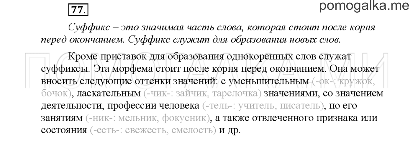часть 2 страница 70 упражнение 77русский язык 3 класс Желтовская, Калинина 2019 год