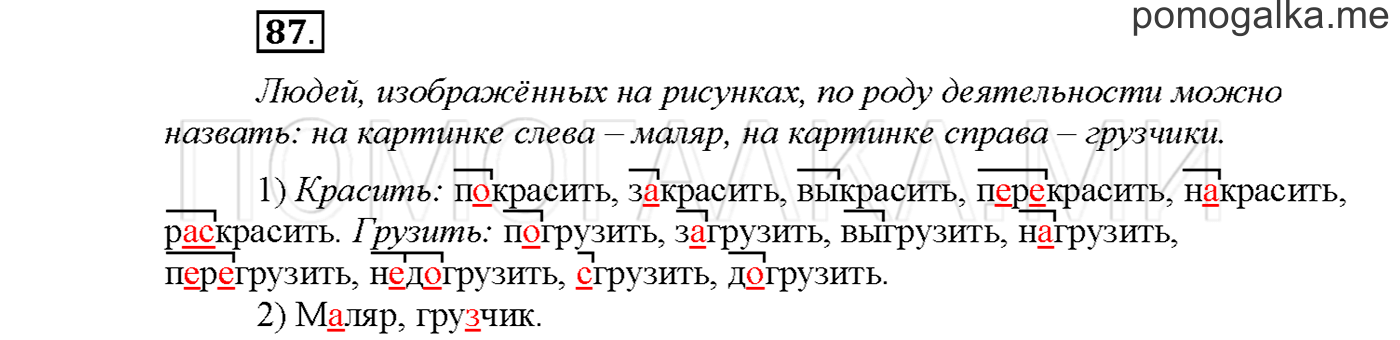 часть 2 страница 73 упражнение 87русский язык 3 класс Желтовская, Калинина 2019 год