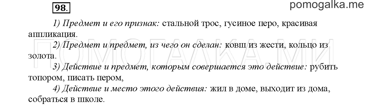 часть 2 страница 77 упражнение 98русский язык 3 класс Желтовская, Калинина 2019 год