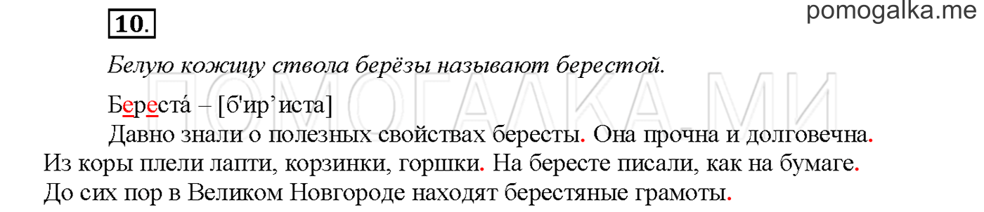 часть 2 страница 9 упражнение 10русский язык 3 класс Желтовская, Калинина 2019 год