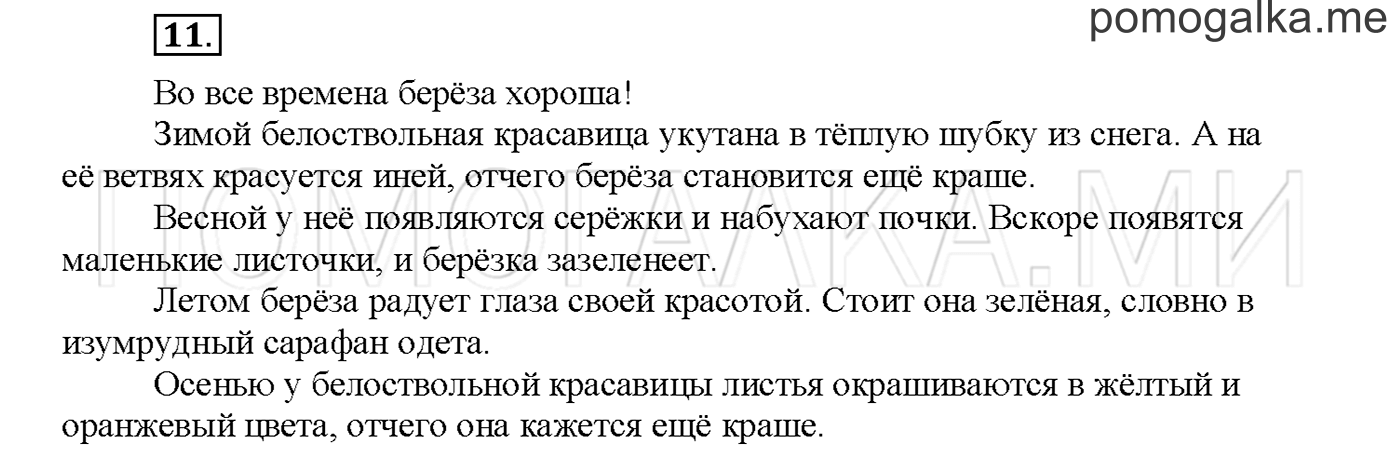 часть 2 страница 9 упражнение 11русский язык 3 класс Желтовская, Калинина 2019 год